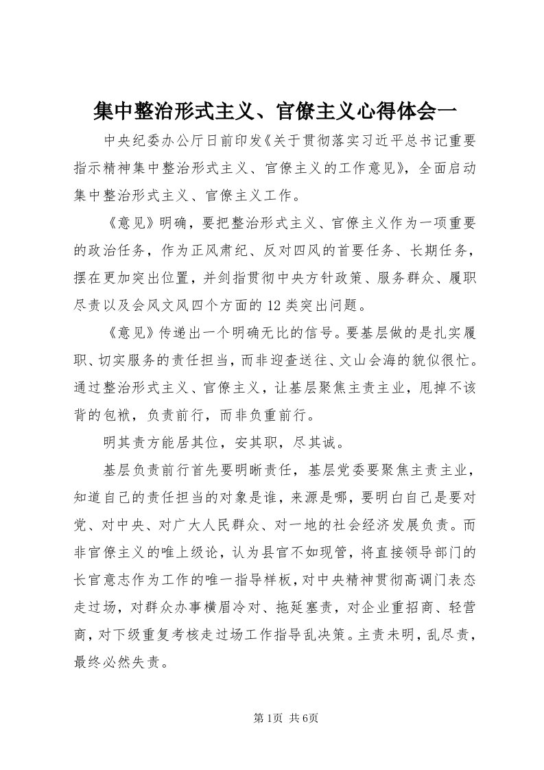 3集中整治形式主义、官僚主义心得体会一