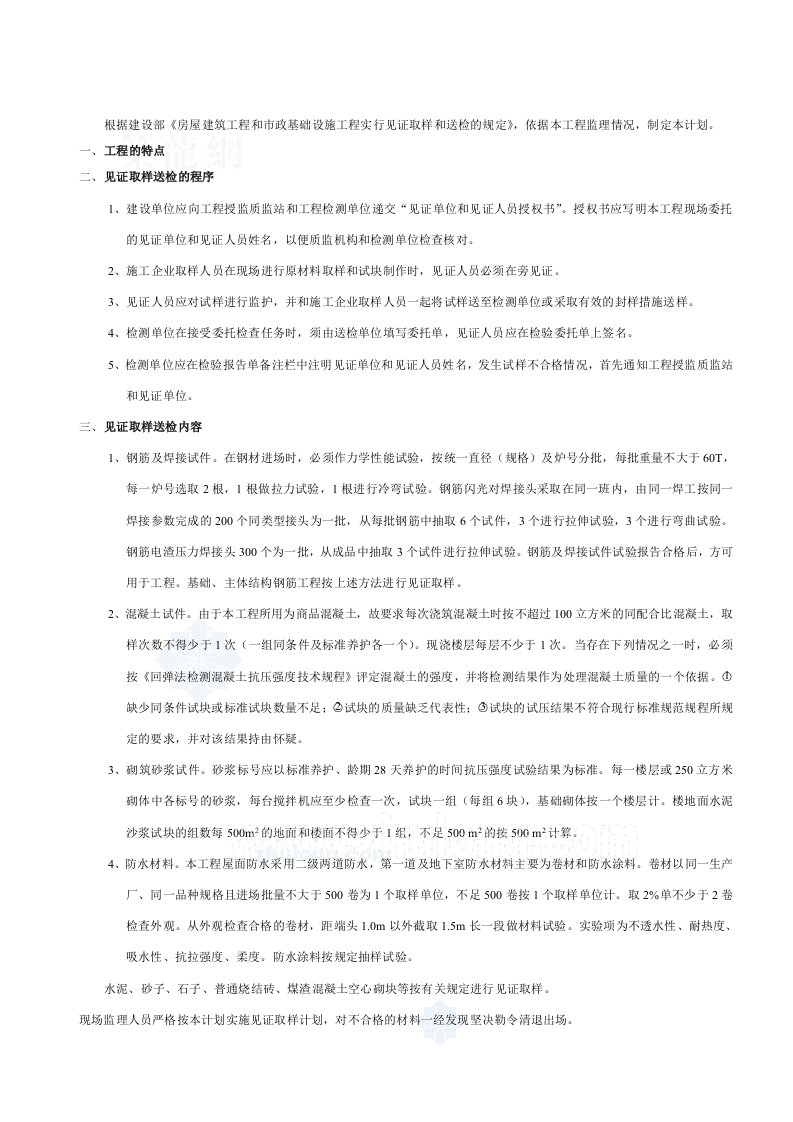 房建工程见证取样送检计划