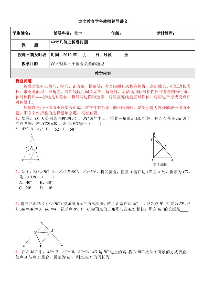 中考之折叠讲义