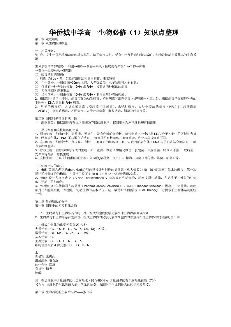 人教版教学教案高一生物必修知识点整理（2）