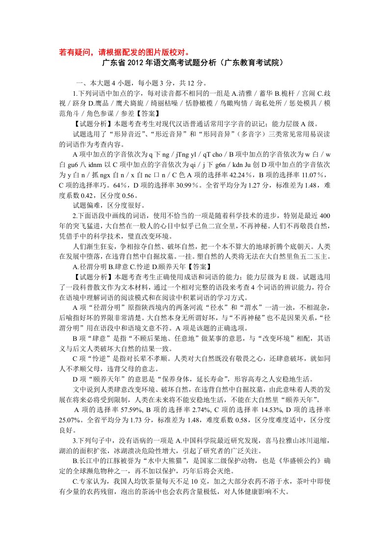 2012年广东省语文高考试题分析