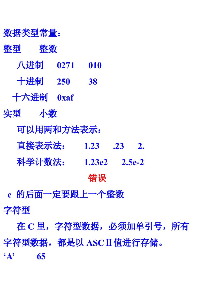 C语言数据类型常量中科培训