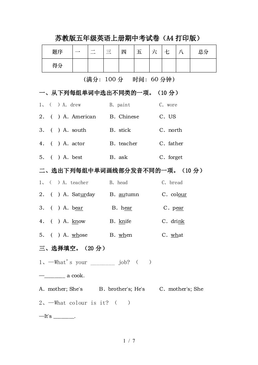 苏教版五年级英语上册期中考试卷(A4打印版)