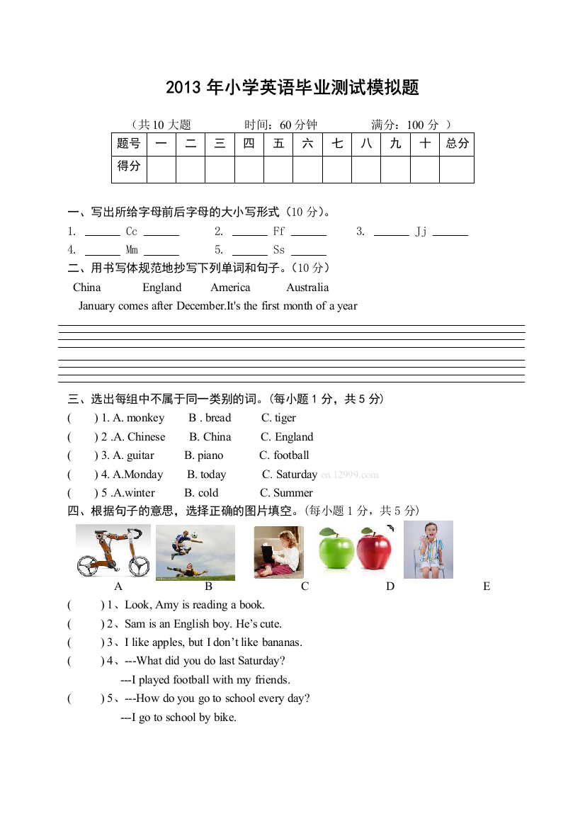 外研版2013年小学英语毕业测试模拟题及答案-免费英语教学资料下载