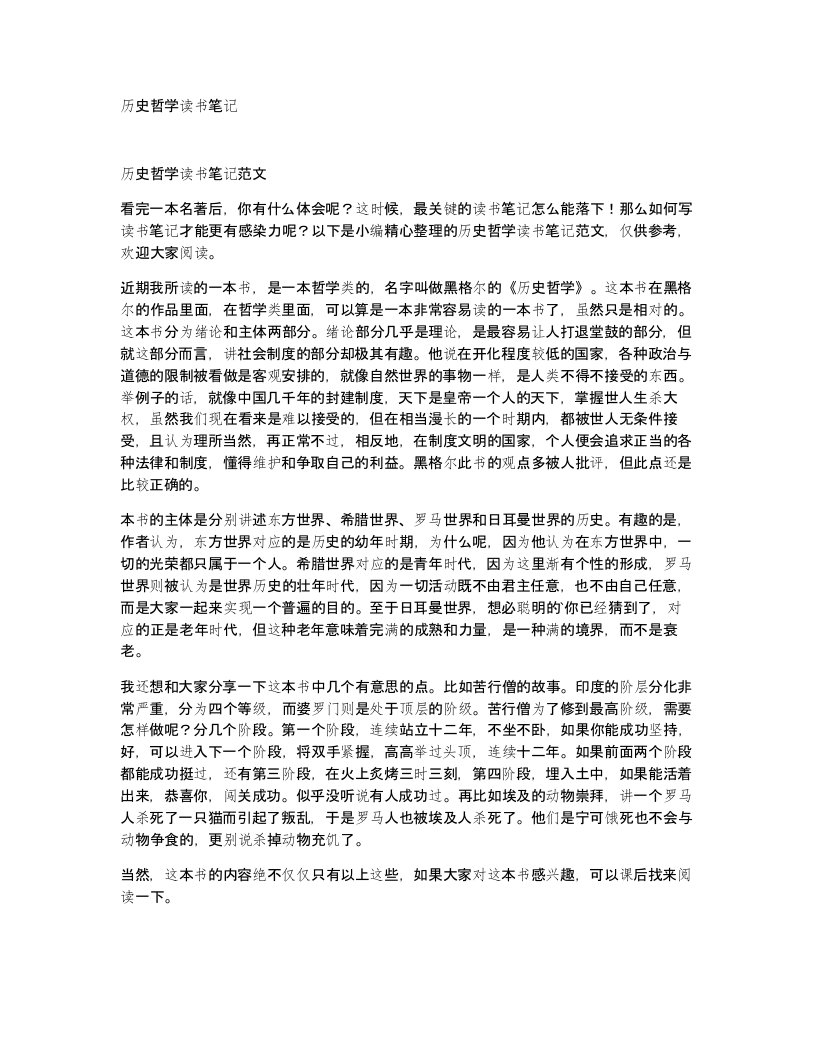 历史哲学读书笔记