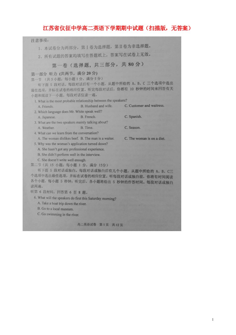 江苏省仪征中学高二英语下学期期中试题（扫描版，无答案）