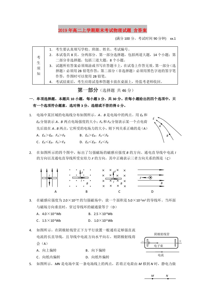 2019年高二上学期期末考试物理试题