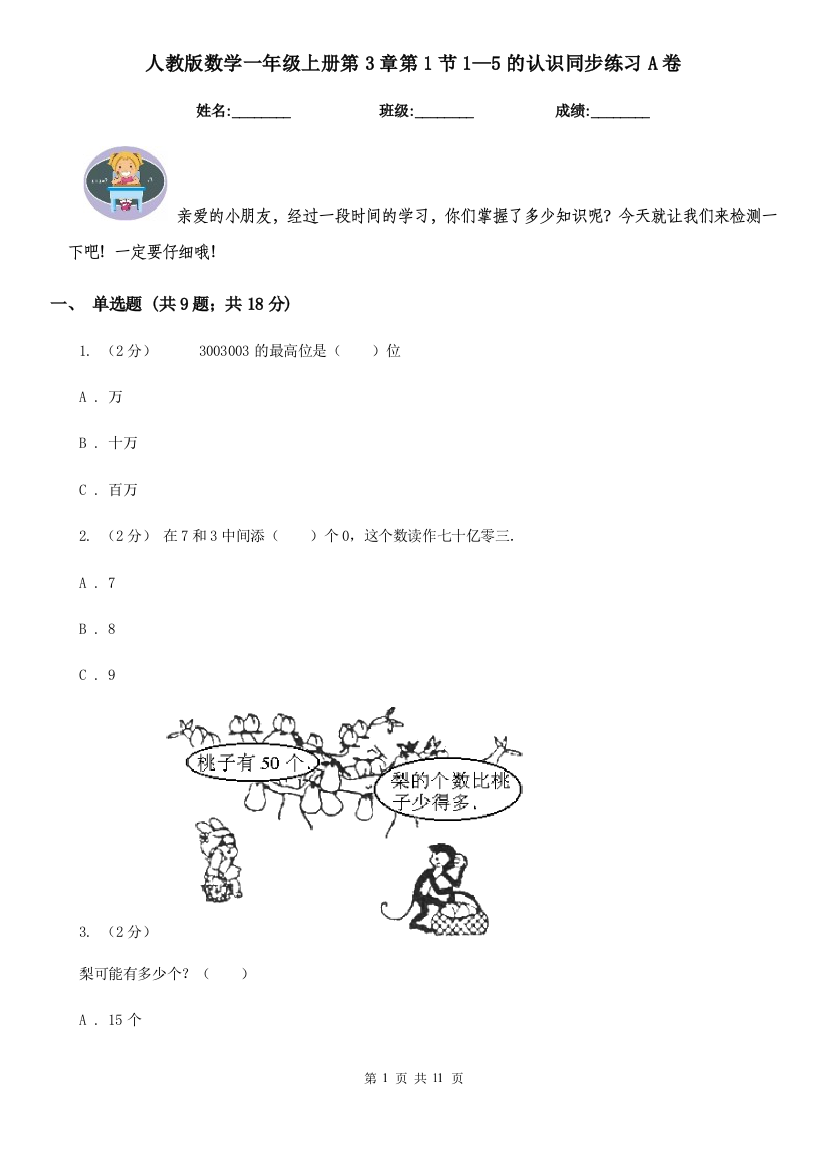 人教版数学一年级上册第3章第1节15的认识同步练习A卷