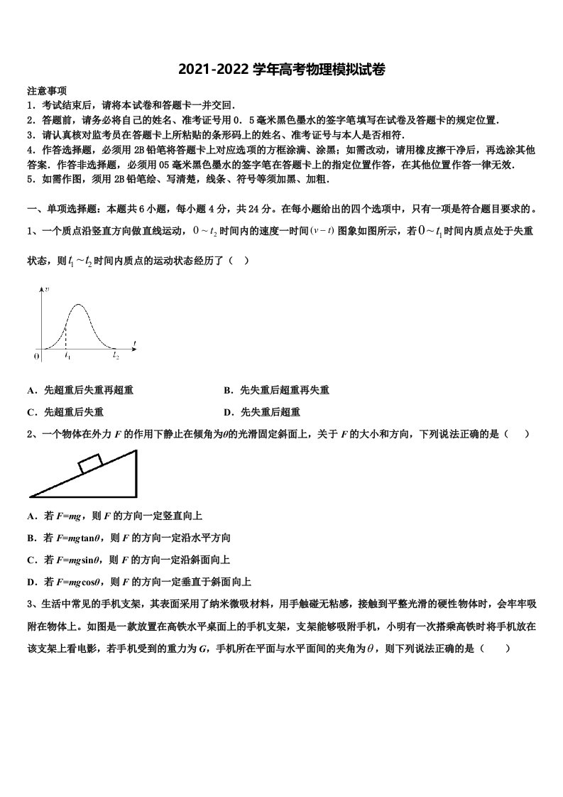 江苏省两校2022年高三最后一模物理试题含解析