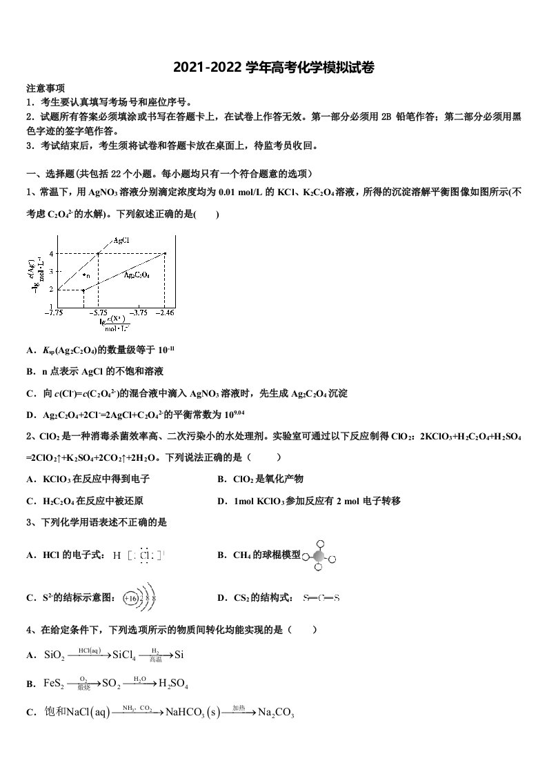 2022年广东省广州市协和中学高三六校第一次联考化学试卷含解析