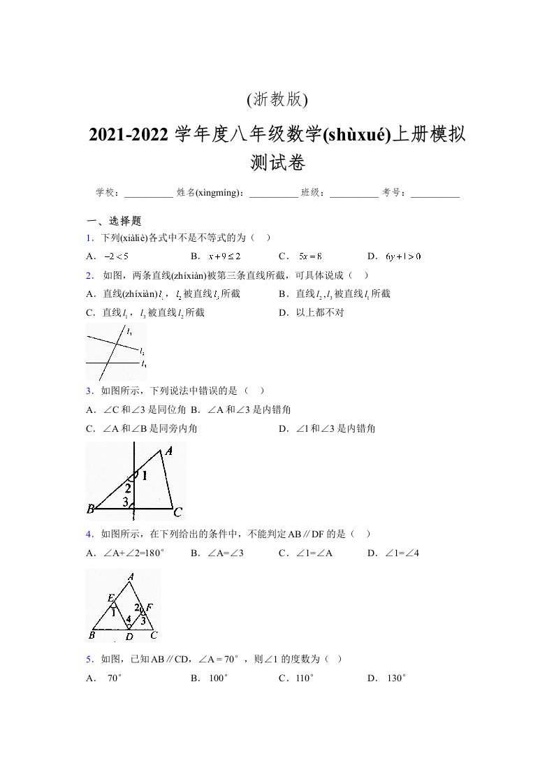 浙教版