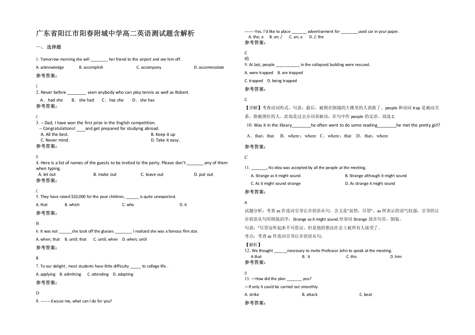 广东省阳江市阳春附城中学高二英语测试题含解析