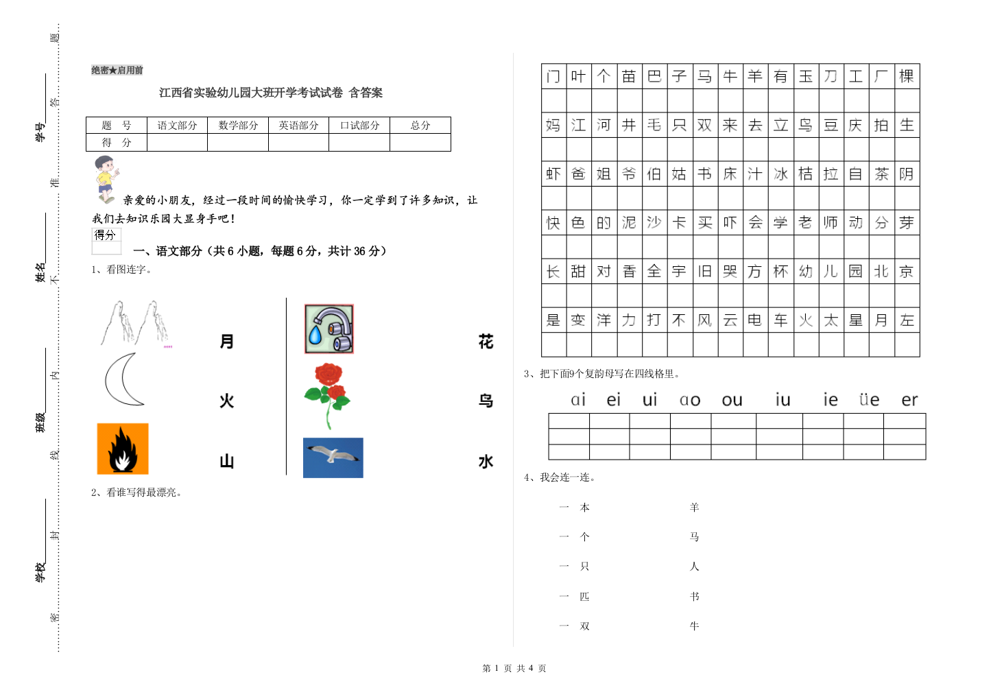 江西省实验幼儿园大班开学考试试卷-含答案