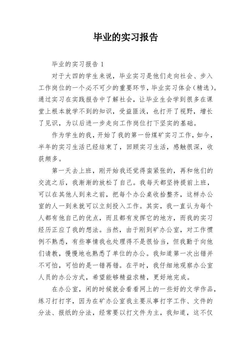 毕业的实习报告_40