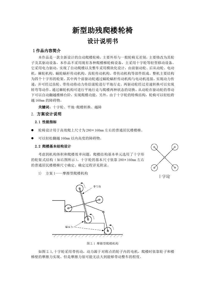 新型助残爬楼设计说明书