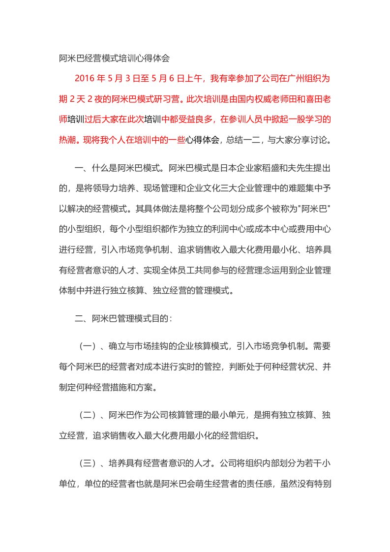 阿米巴经营模式培训心得体会