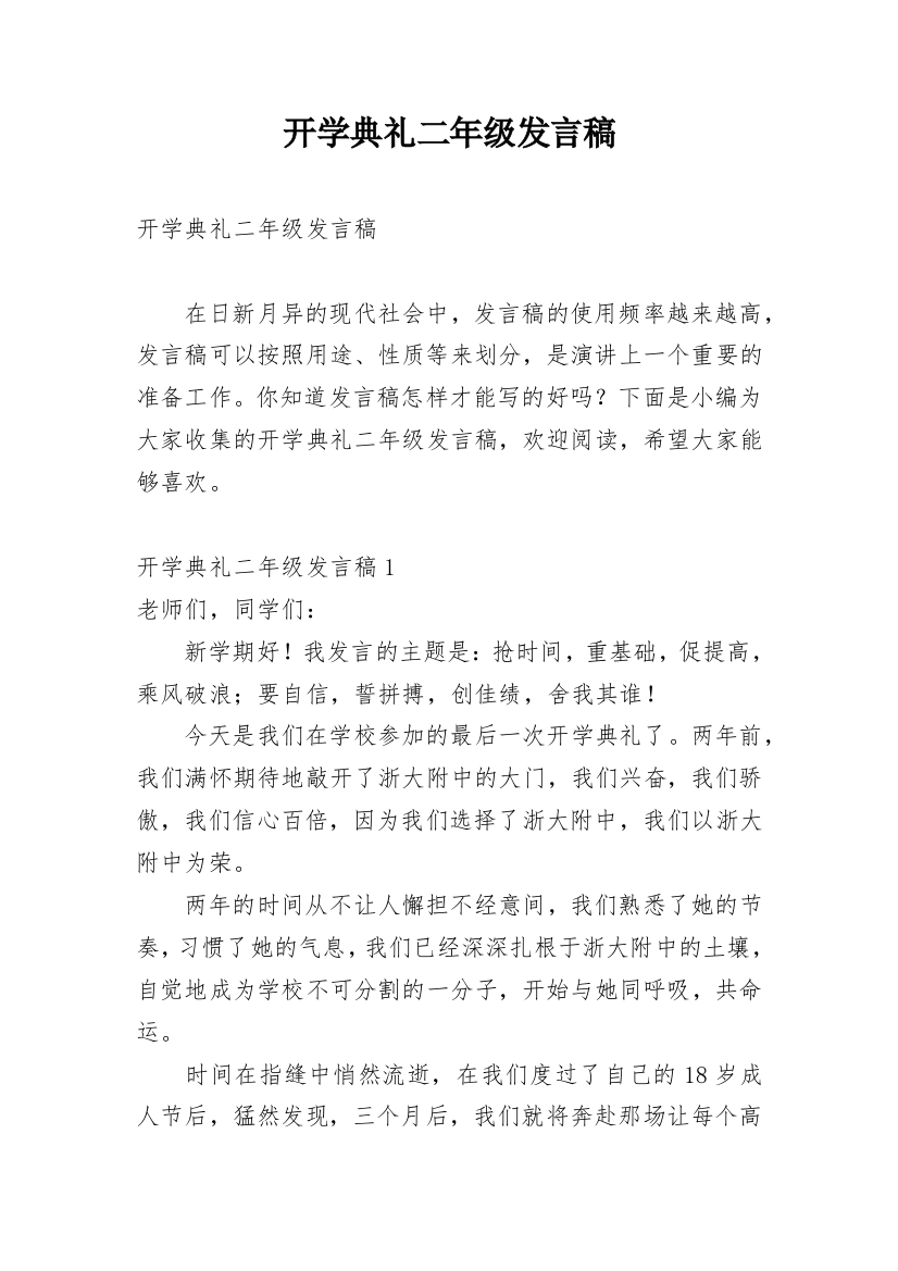 开学典礼二年级发言稿