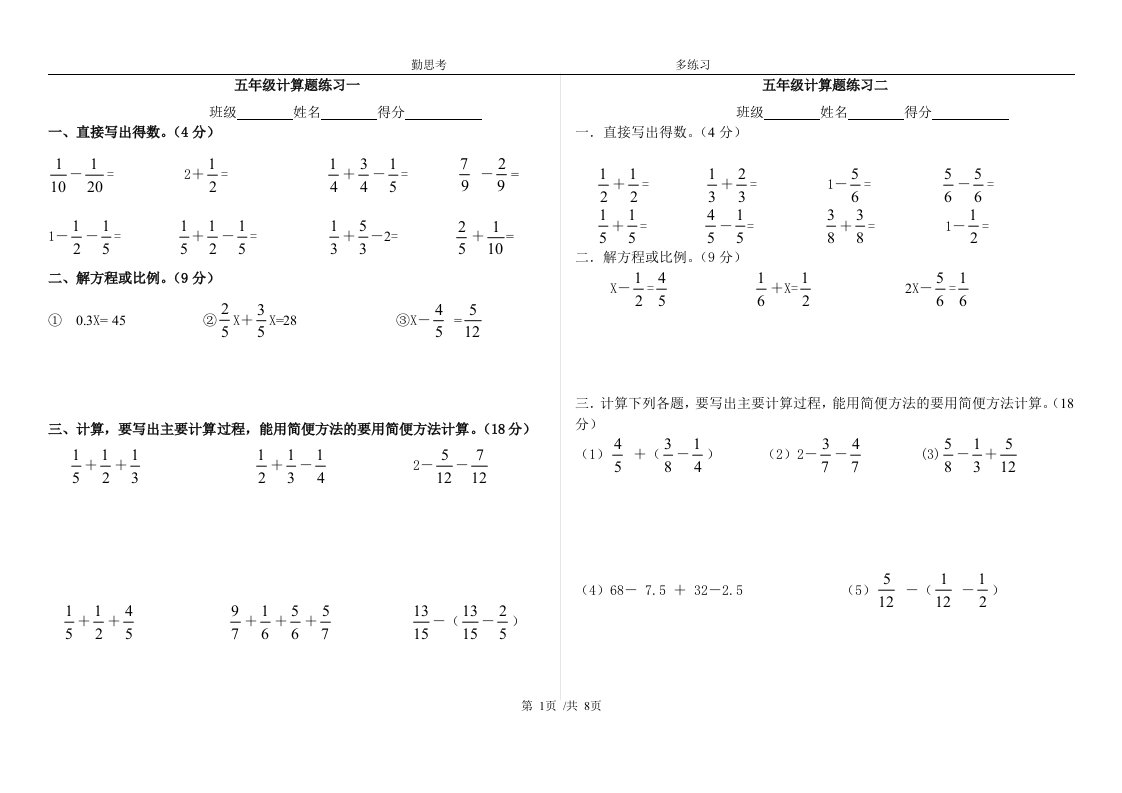 五升六数学