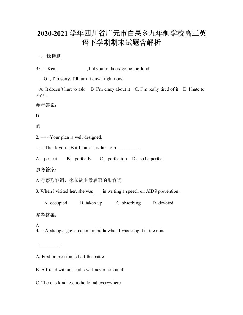 2020-2021学年四川省广元市白果乡九年制学校高三英语下学期期末试题含解析