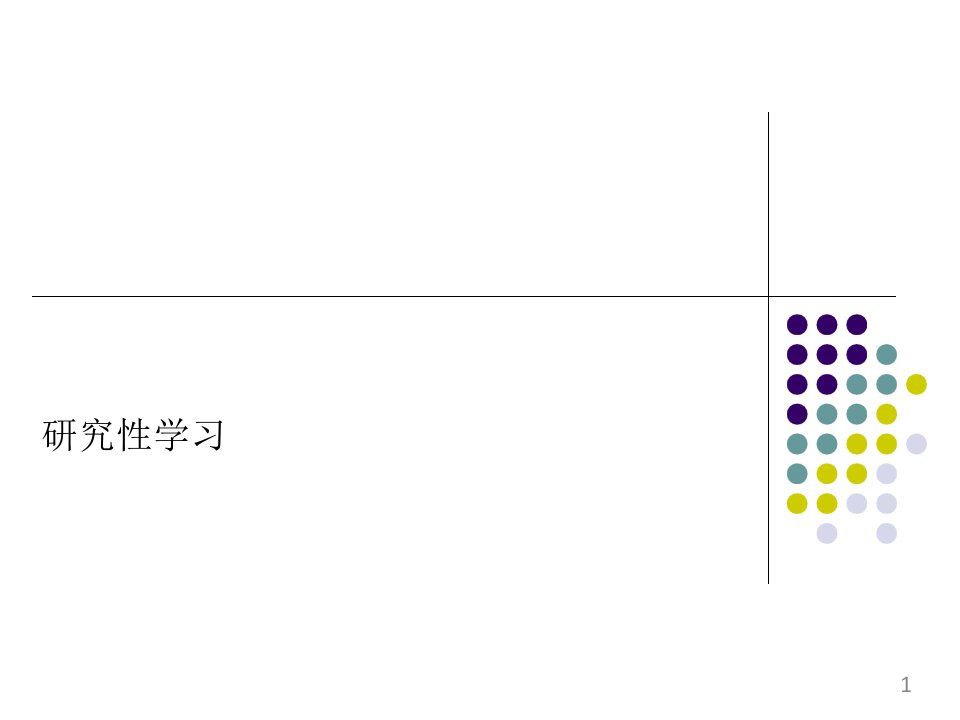 高中综合实践活动(研究性学习)课程《研学旅行的课题方案设计》优质教学ppt课件设计