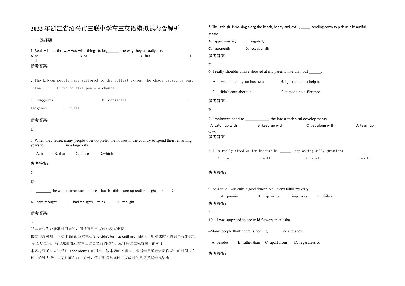 2022年浙江省绍兴市三联中学高三英语模拟试卷含解析