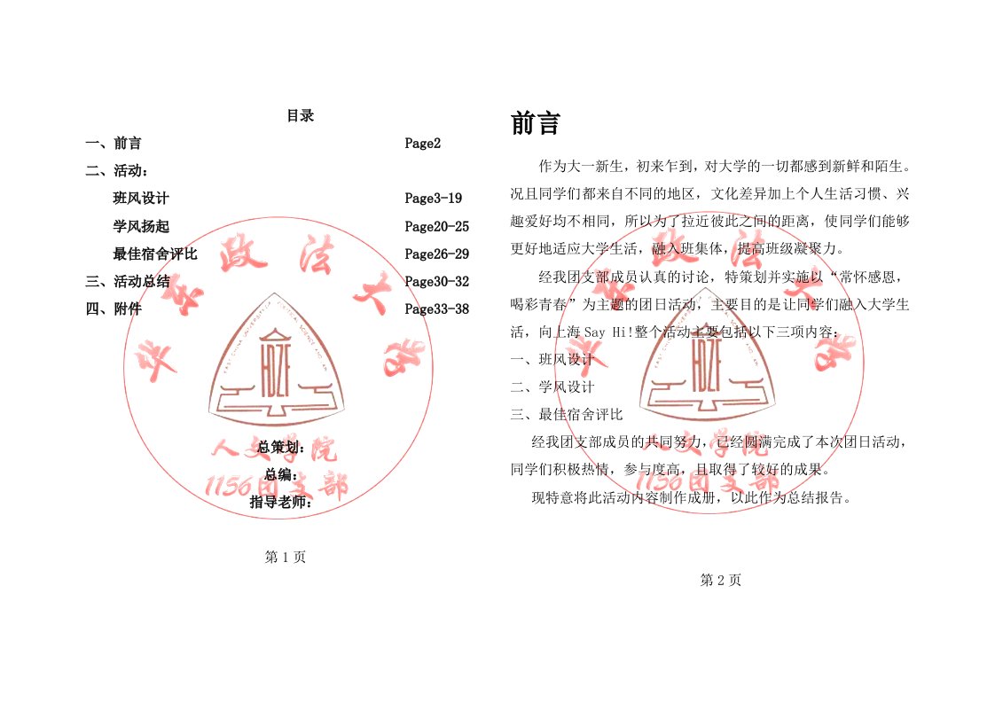 团日活动总结材料