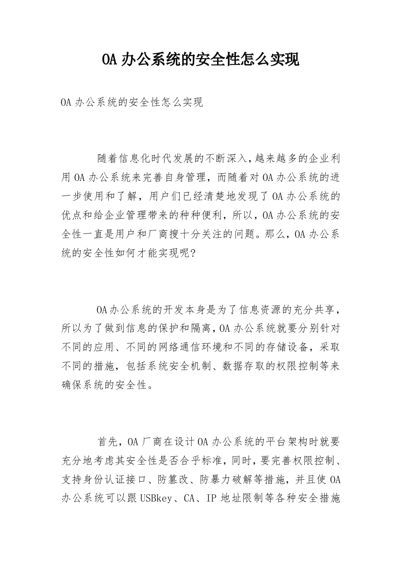 OA办公系统的安全性怎么实现