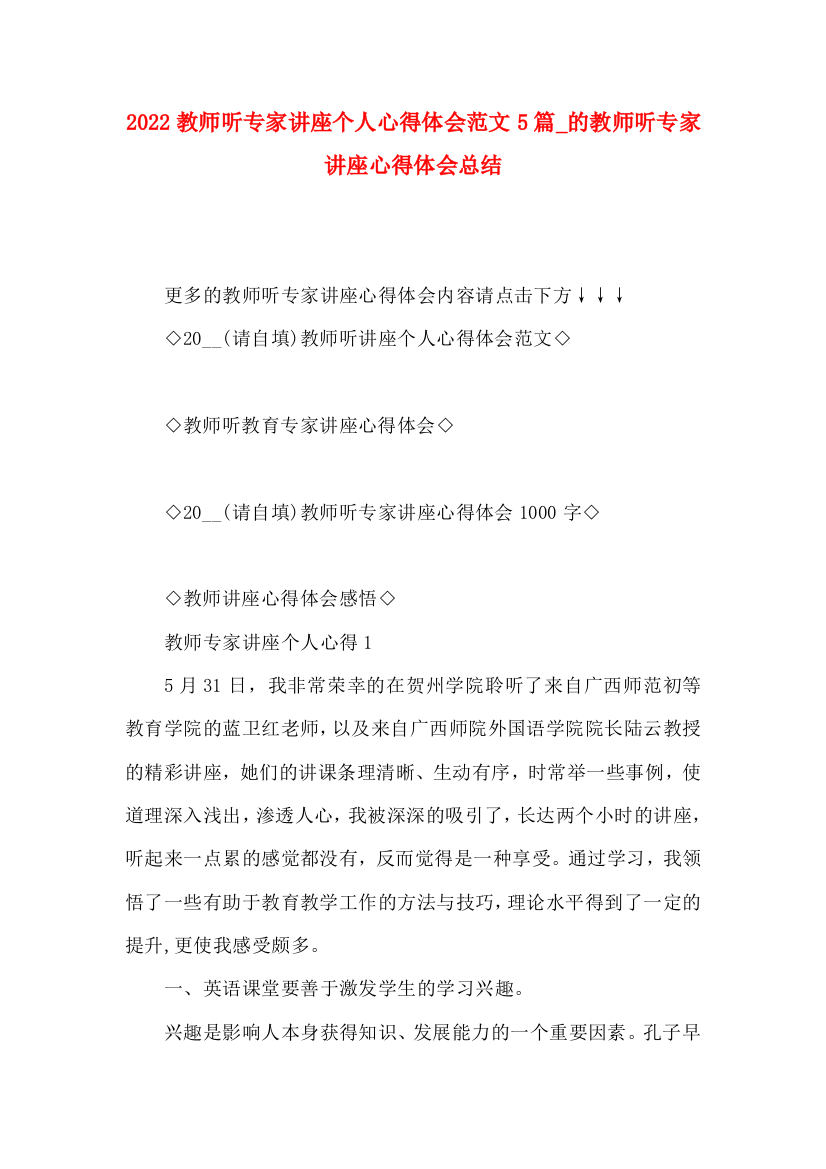 2022教师听专家讲座个人心得体会范文5篇_的教师听专家讲座心得体会总结