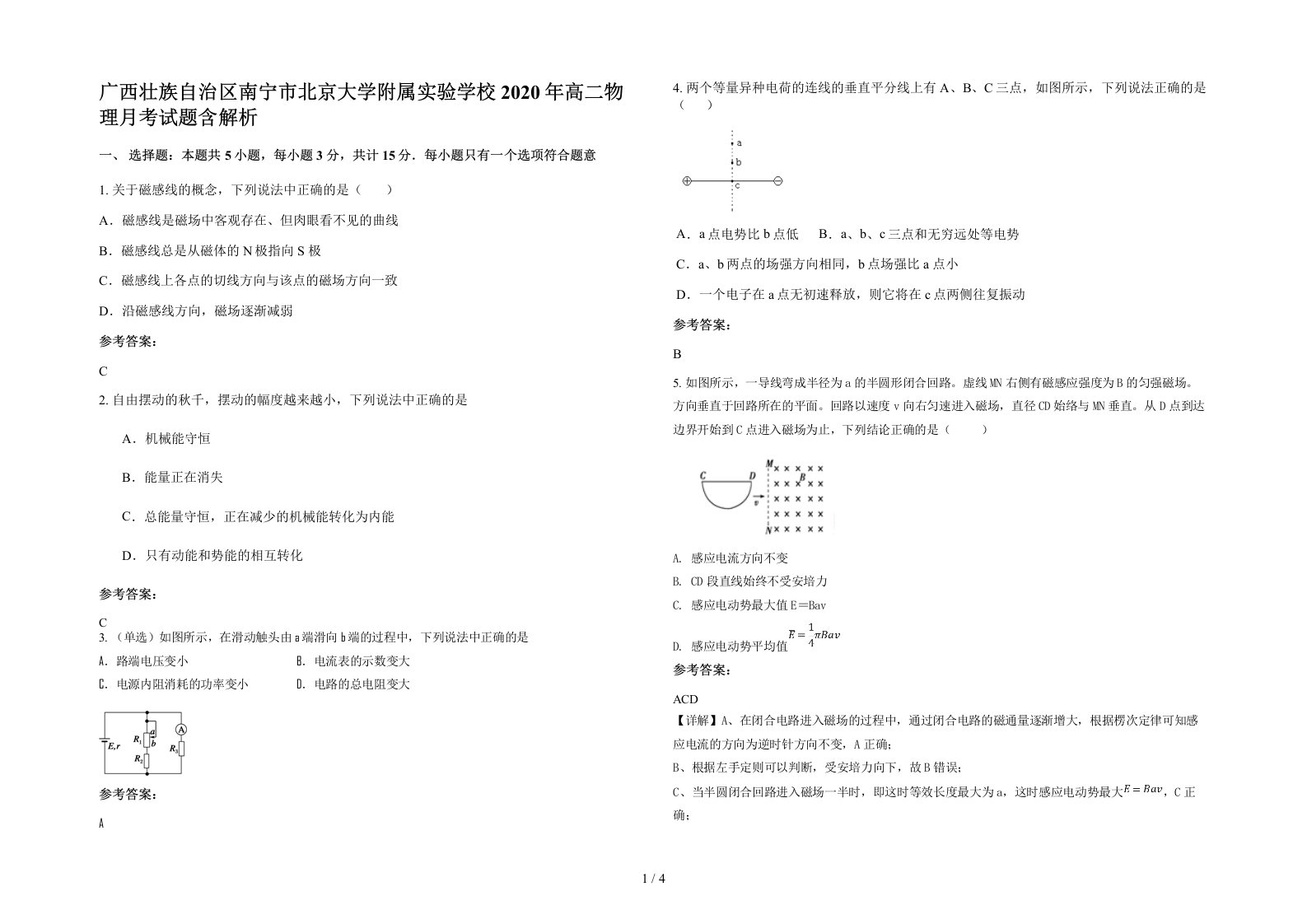 广西壮族自治区南宁市北京大学附属实验学校2020年高二物理月考试题含解析