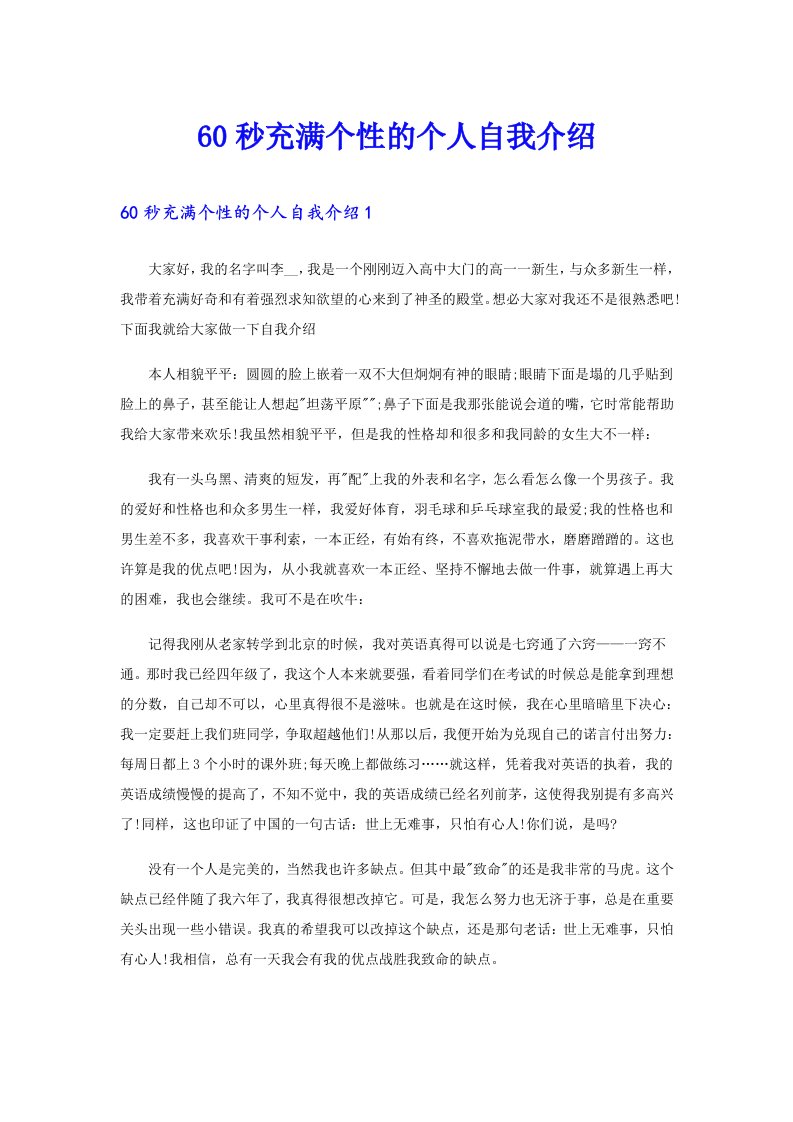 60秒充满个性的个人自我介绍