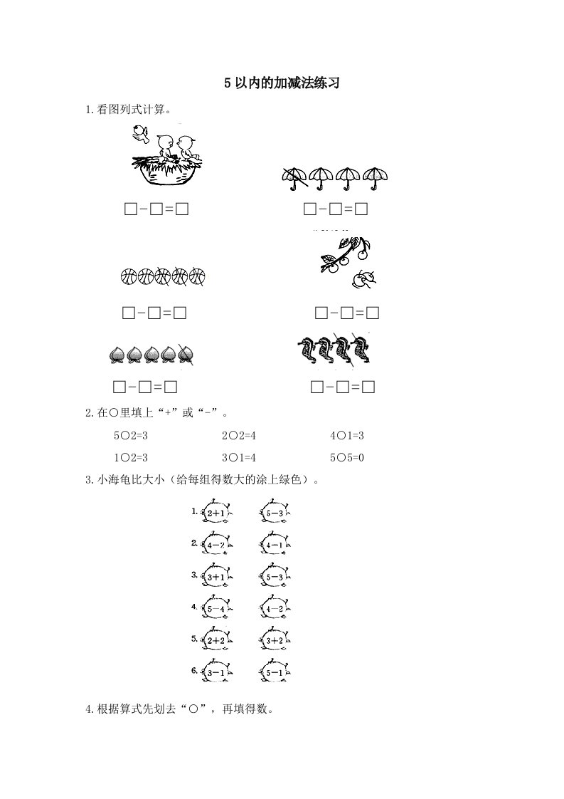 5以内的加减法练习