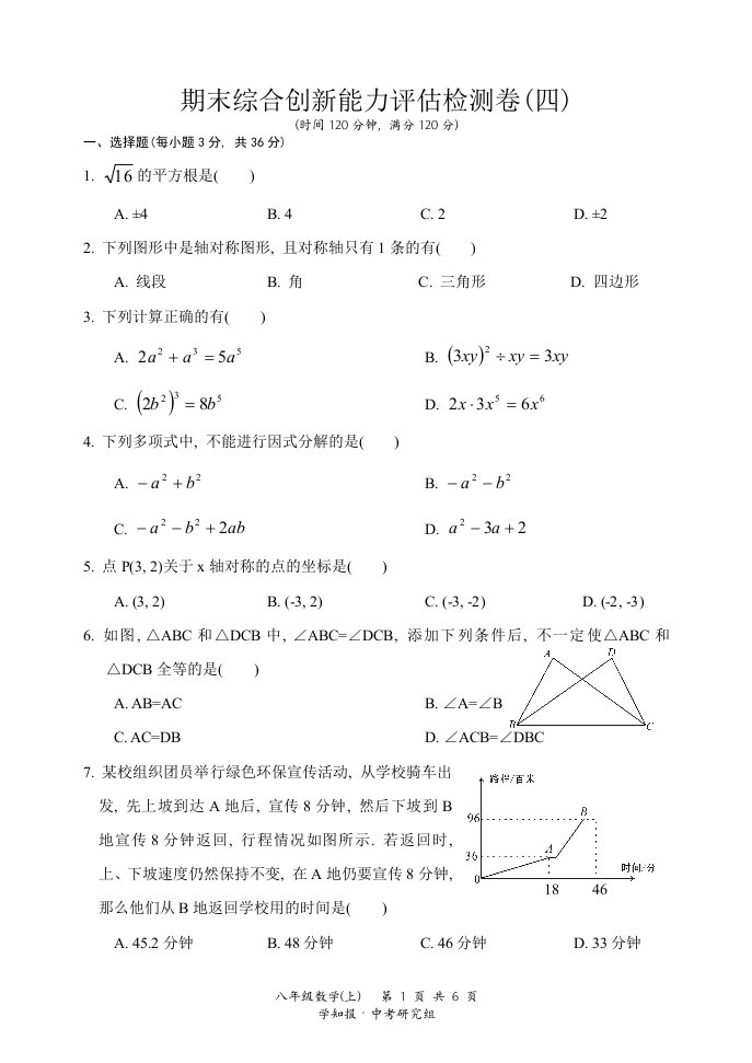 期末综合创新能力评估检测卷(四)