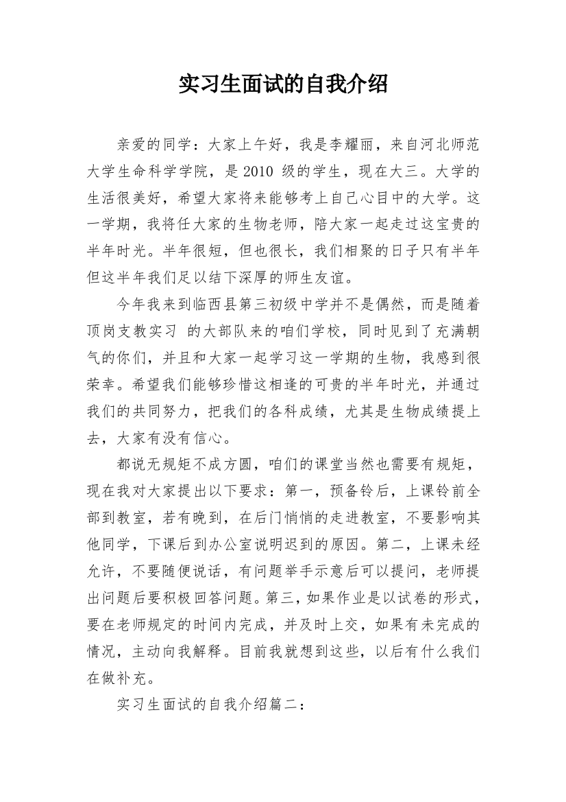 实习生面试的自我介绍