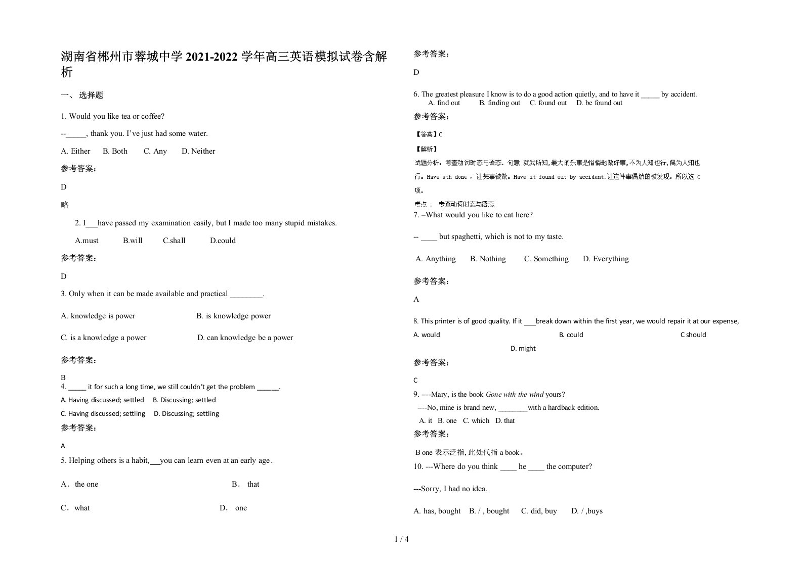 湖南省郴州市蓉城中学2021-2022学年高三英语模拟试卷含解析