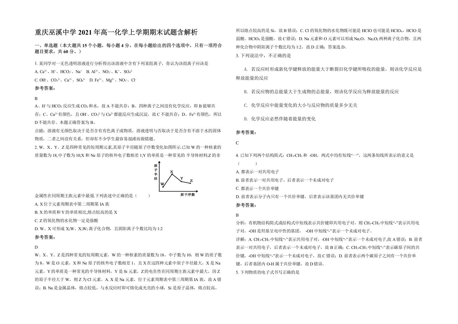 重庆巫溪中学2021年高一化学上学期期末试题含解析