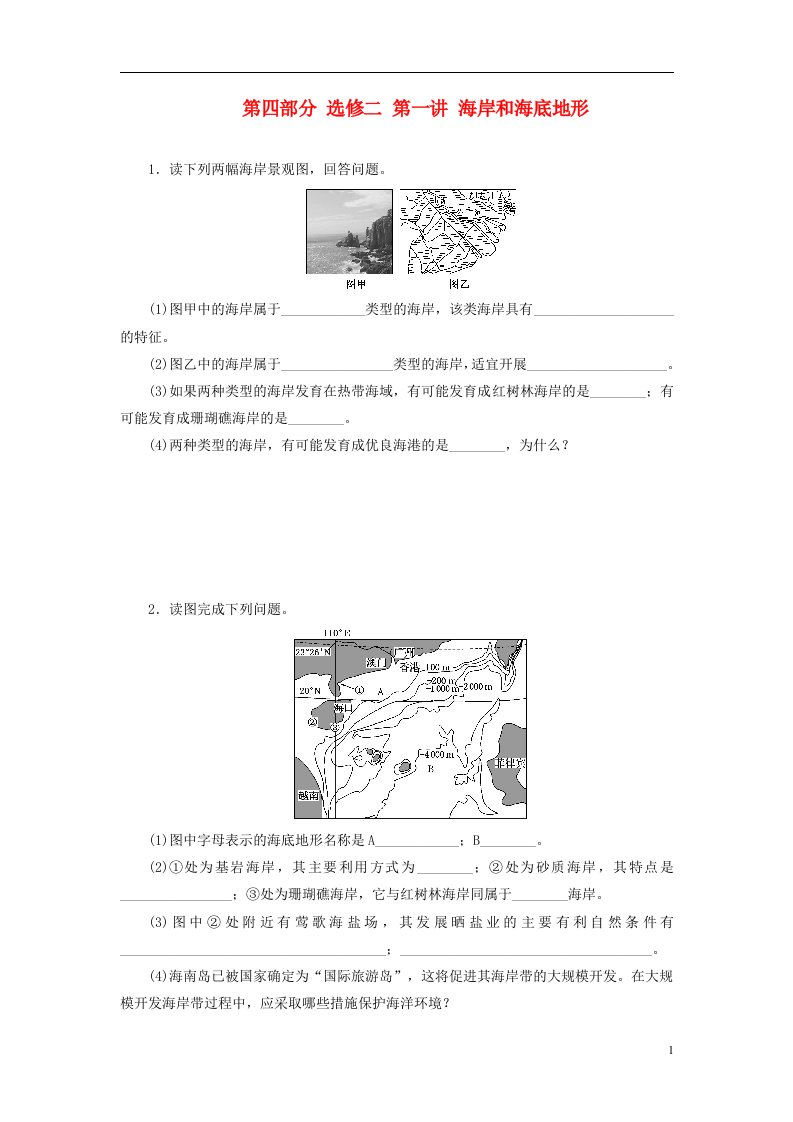 高考地理一轮复习