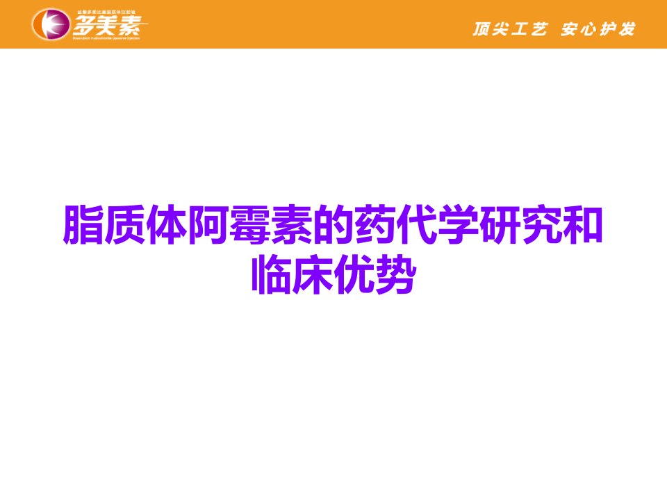 脂质体阿霉素的药代学研究和临床优势