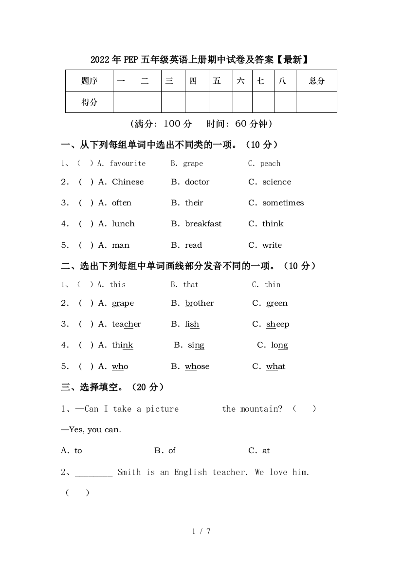 2022年PEP五年级英语上册期中试卷及答案【最新】