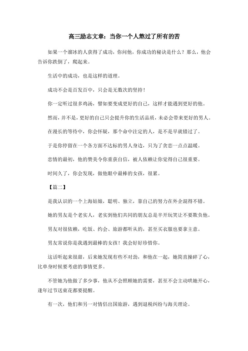 高考励志高三励志文章当你一个人熬过了所有的苦