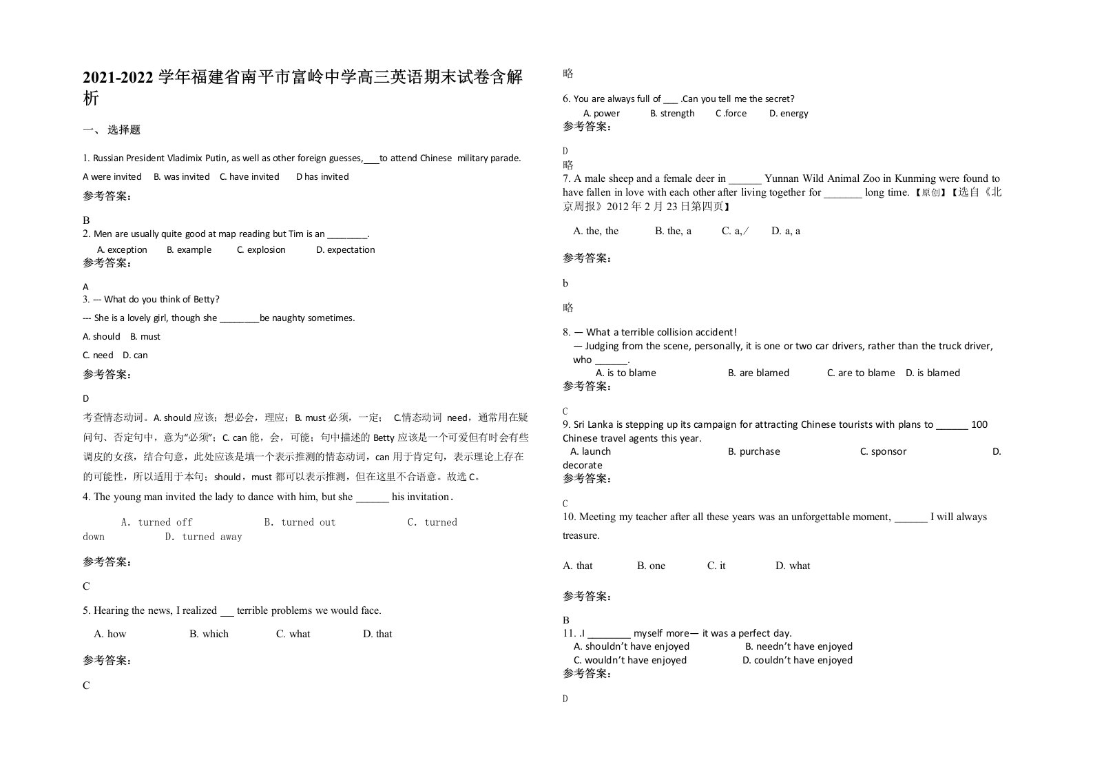 2021-2022学年福建省南平市富岭中学高三英语期末试卷含解析