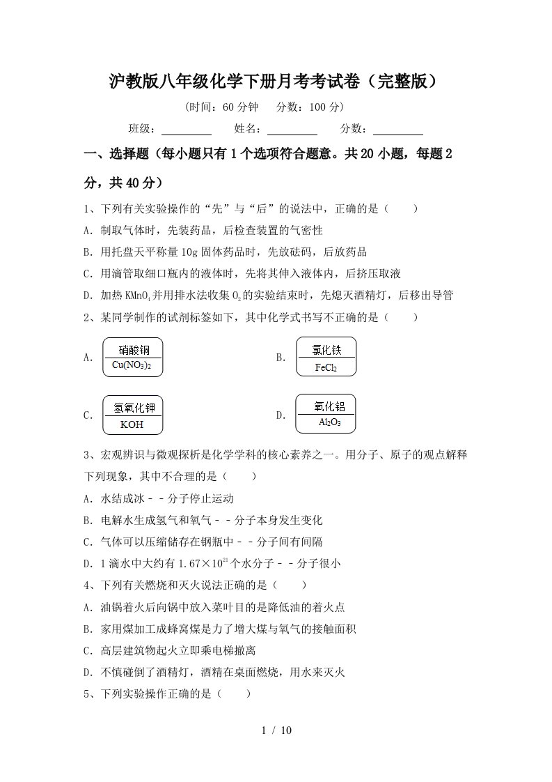 沪教版八年级化学下册月考考试卷完整版