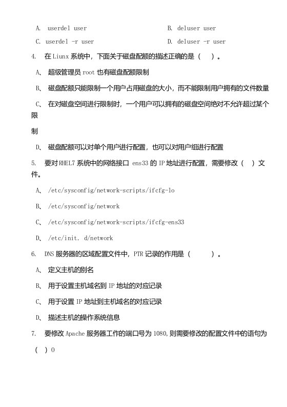 网络操作系统考试试卷C卷