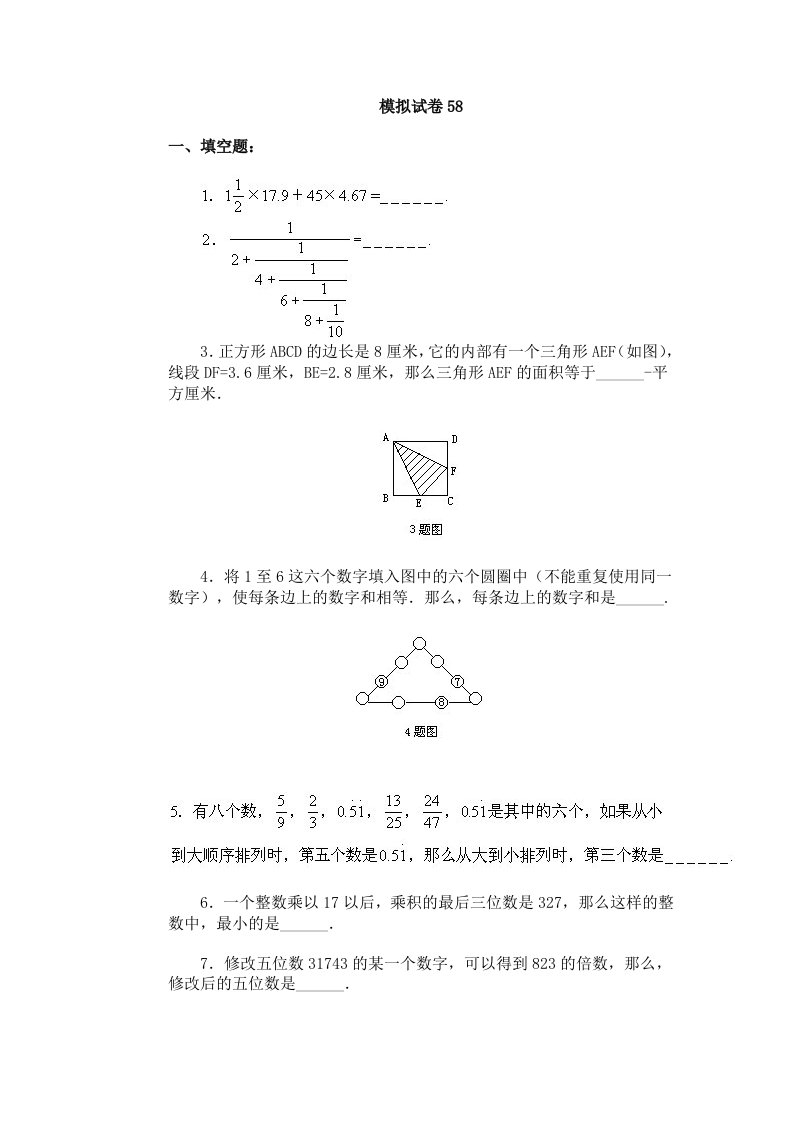 小学数学奥赛模拟试卷34