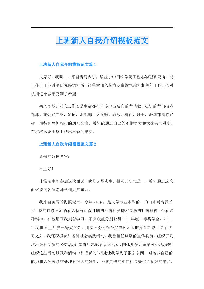 上班新人自我介绍模板范文