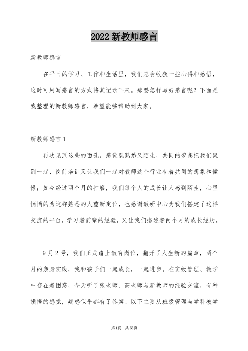 2022新教师感言