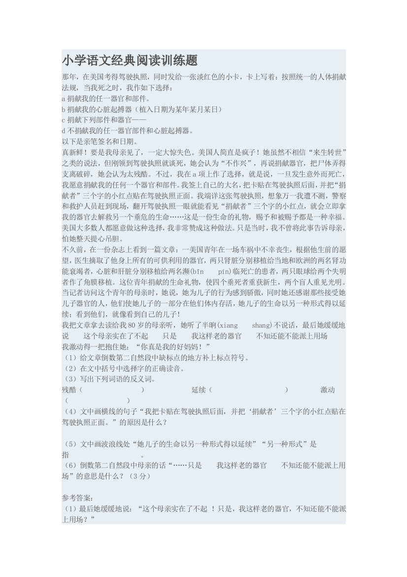 小学语文经典阅读训练题