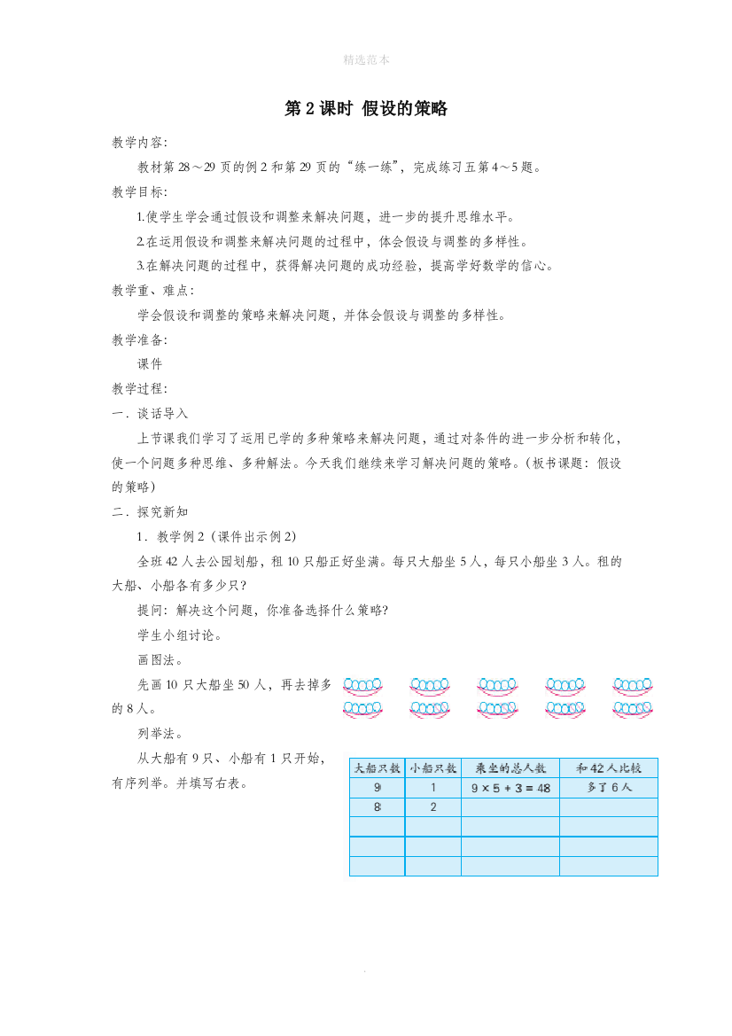 六年级数学下册第三单元解决问题的策略第2课时假设的策略教案设计苏教版