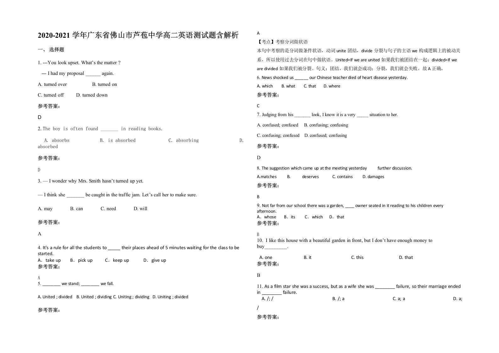 2020-2021学年广东省佛山市芦苞中学高二英语测试题含解析