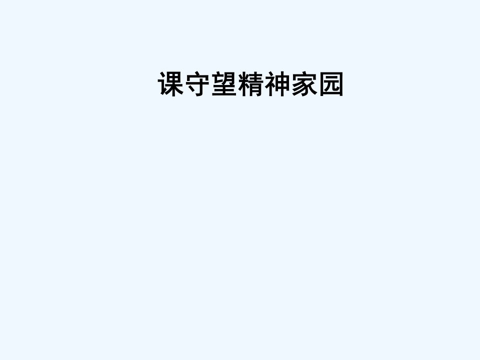 九年级道德与法治上册