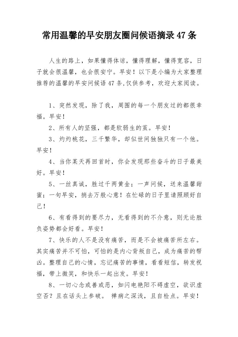 常用温馨的早安朋友圈问候语摘录47条